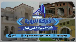 افضل شركة صيانة مباني في قطر